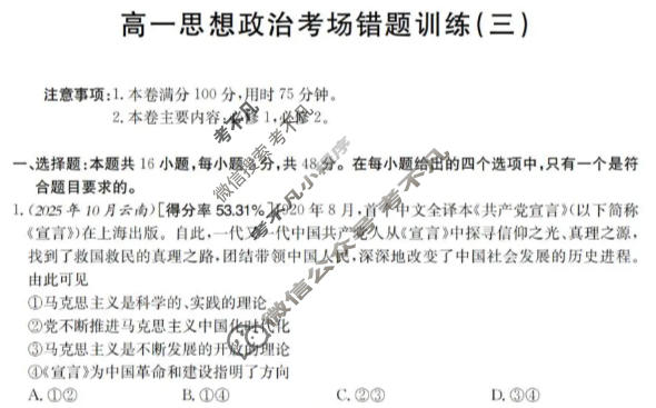 高一2025-2026河南省考场错题训练(三)政治试题
