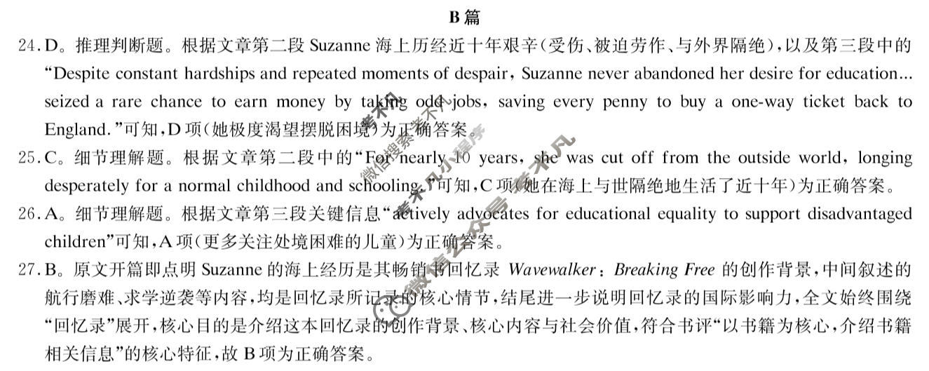 炎德英才大联考(Q7)长沙市一中2026届高三月考试卷(七)7英语答案