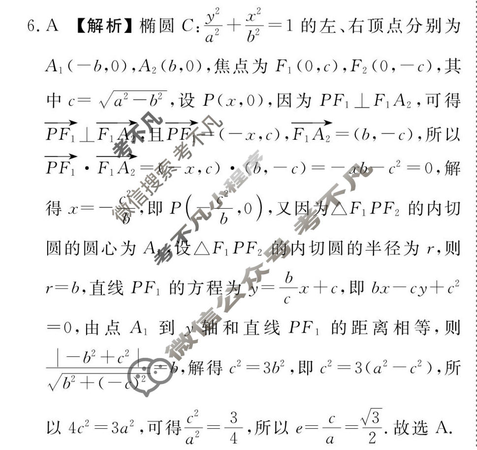 [衡水金卷先享题]2025-2026高三二轮复习专题卷/数学(二十五)25答案