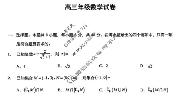 南通市2025-2026学年高三下学期3月联考数学试题
