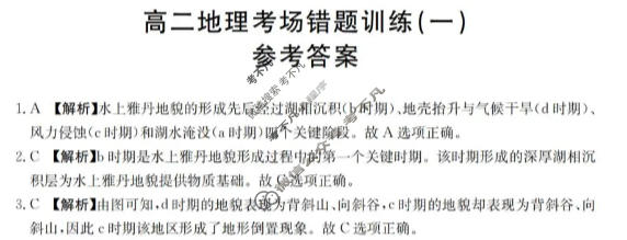 高二2025-2026河南省考场错题训练(一)地理答案