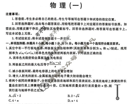 聊城市2026年高考模拟(一)物理试题