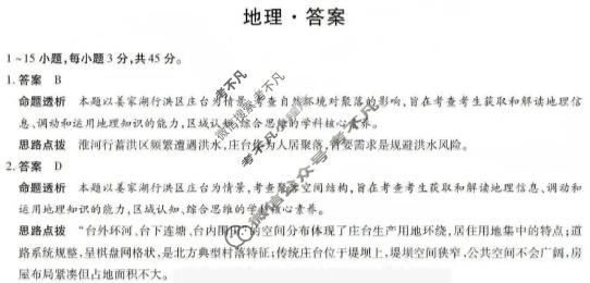 [天一大联考]晋中市2026年3月高三年级调研测试地理答案