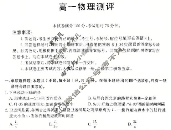河南省金太阳2025-2026学年下学期3月高一测评(两层△)物理试题