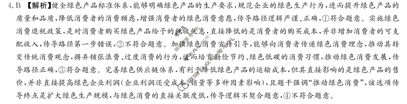 炎德英才大联考(T7版)湖南师大附中2026届高三月考试卷(七)7政治答案