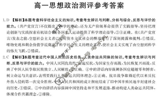 河南省金太阳2025-2026学年下学期3月高一测评(两层△)政治答案