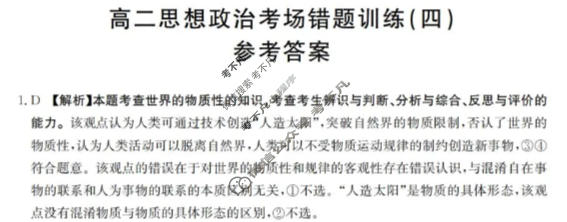 高二2025-2026河南省考场错题训练(四)政治答案