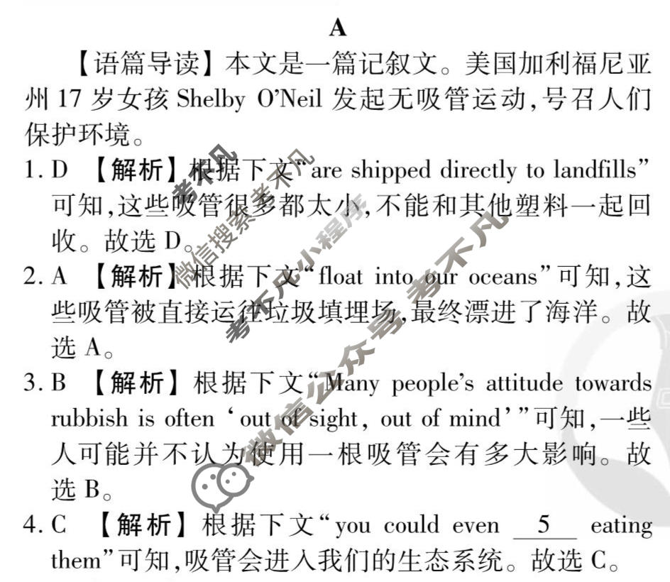 [衡水金卷先享题]2025-2026高三二轮复习专题卷/英语(十)10答案