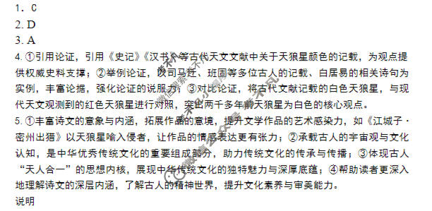 高三内蒙古包头市2026年普通高等学校招生全国统一考试(第一次模拟)语文答案