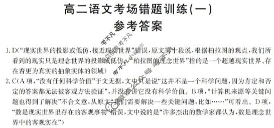 高二2025-2026河南省考场错题训练(一)语文答案