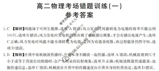 高二2025-2026河南省考场错题训练(一)物理答案