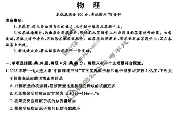 南通市2025-2026学年高三下学期3月联考物理试题