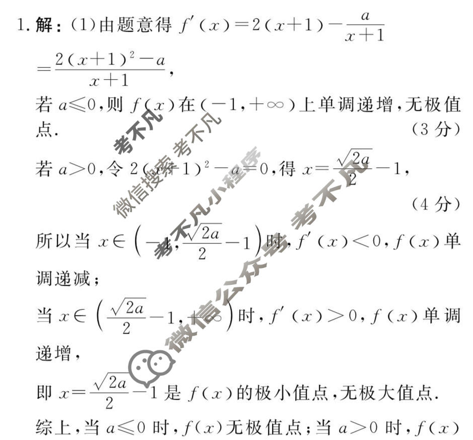 [衡水金卷先享题]2025-2026高三二轮复习专题卷/数学(九)9答案