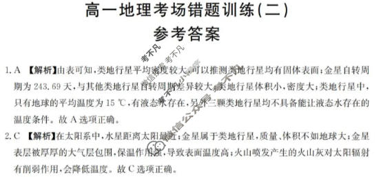 高一2025-2026河南省考场错题训练(二)地理答案