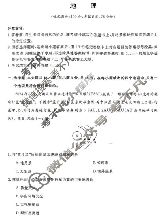 开封市2025-2026学年高一年级3月测评地理试题