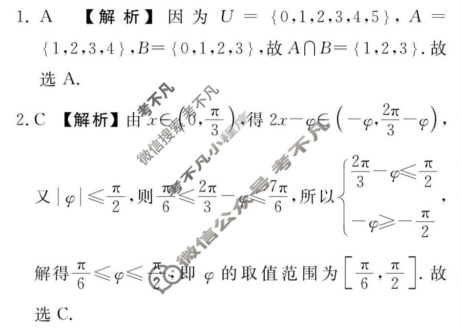 [衡水金卷先享题]2025-2026高三二轮复习专题卷/数学(二十六)26答案