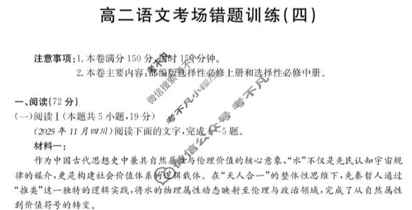高二2025-2026河南省考场错题训练(四)语文试题