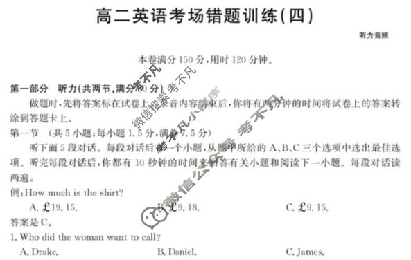 高二2025-2026河南省考场错题训练(四)英语试题