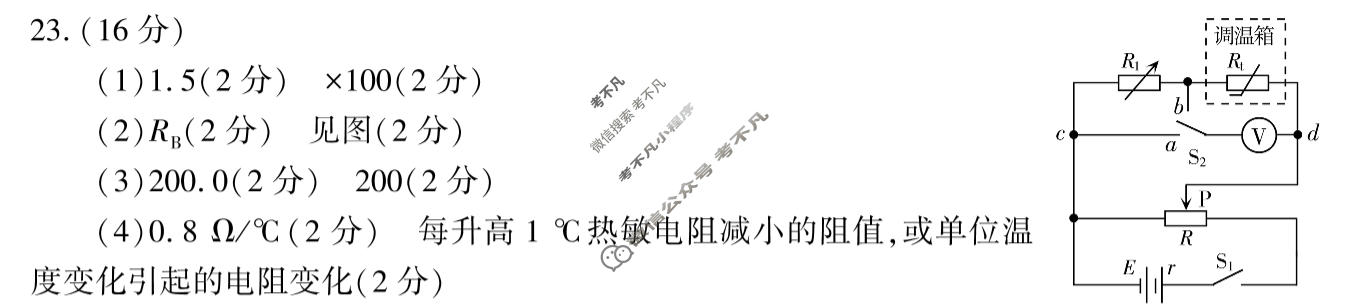 高三新疆2026年普通高考三月适应性检测理科综合答案