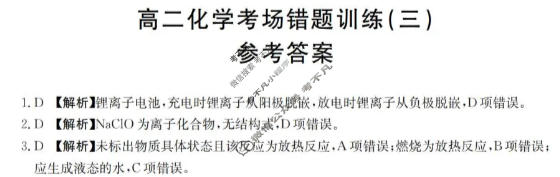 高二2025-2026河南省考场错题训练(三)化学答案