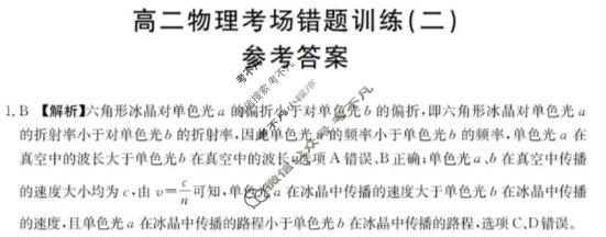 高二2025-2026河南省考场错题训练(二)物理答案