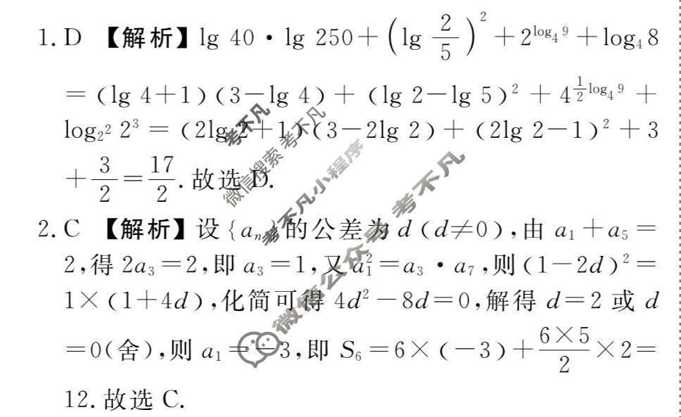 [衡水金卷先享题]2025-2026高三二轮复习专题卷/数学(二十二)22答案