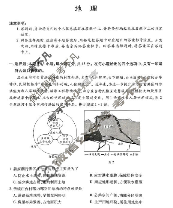 [天一大联考]晋中市2026年3月高三年级调研测试地理试题