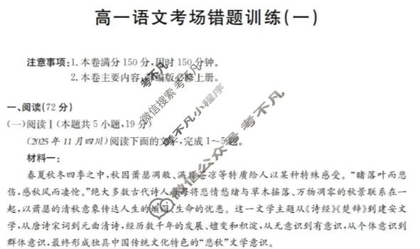 高一2025-2026河南省考场错题训练(一)语文试题