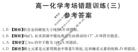 高一2025-2026河南省考场错题训练(三)化学答案