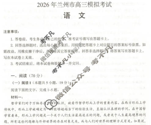 2026年兰州市高三模拟考试语文试题
