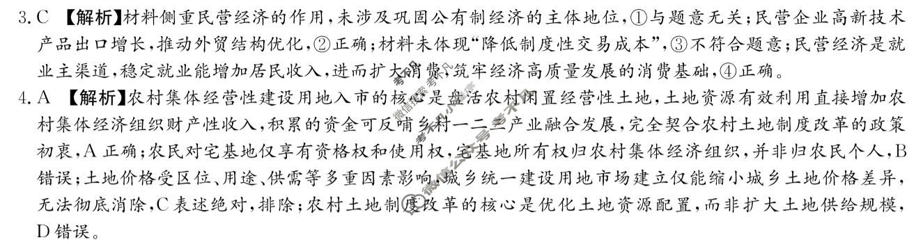 炎德英才大联考(Q7)长沙市一中2026届高三月考试卷(七)7政治答案
