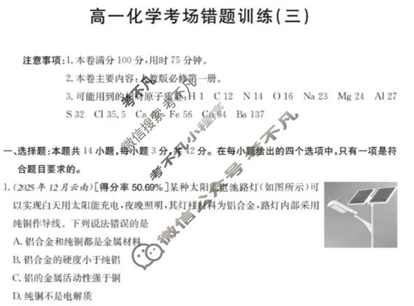 高一2025-2026河南省考场错题训练(三)化学试题