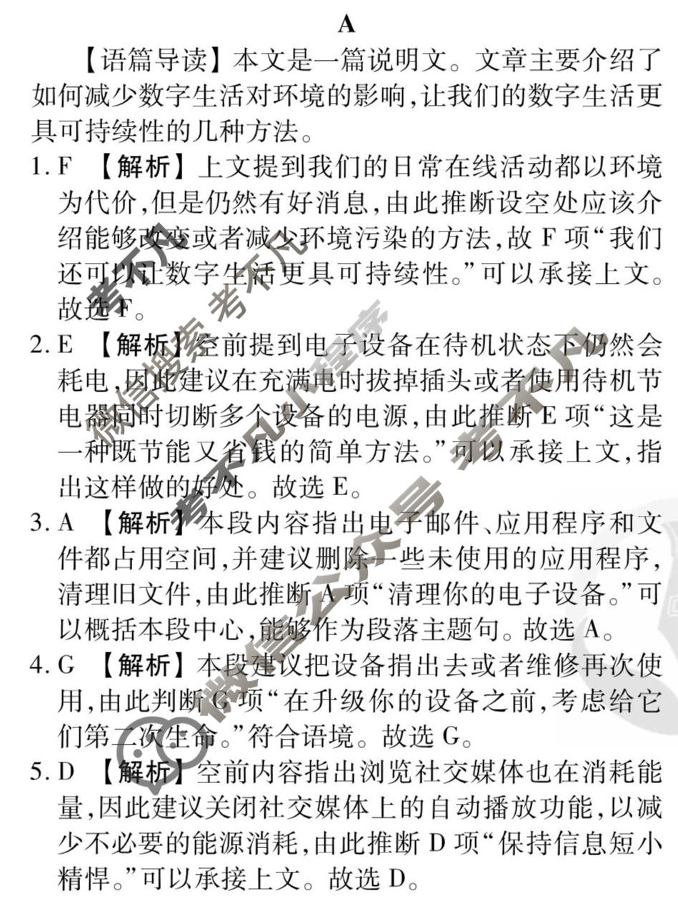[衡水金卷先享题]2025-2026高三二轮复习专题卷/英语(六)6答案