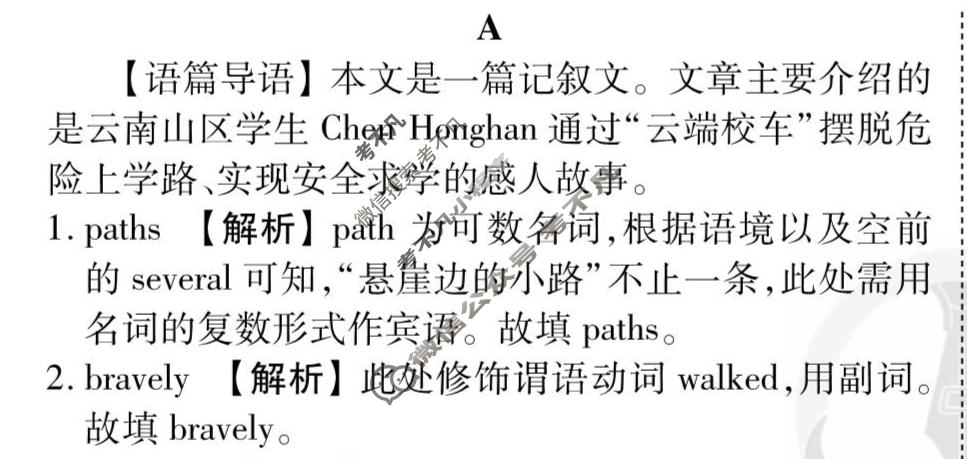 [衡水金卷先享题]2025-2026高三二轮复习专题卷/英语(十七)17答案