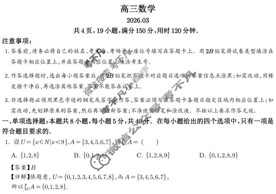 佛山市2025-2026学年高三年级联考(3月)数学答案