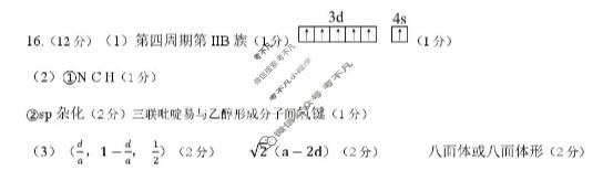 济宁市2026年高考模拟考试化学答案