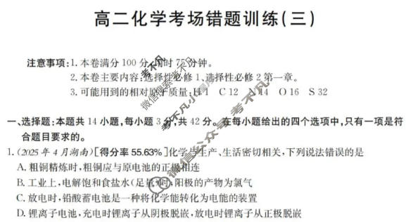 高二2025-2026河南省考场错题训练(三)化学试题