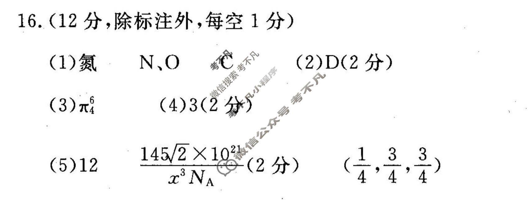 聊城市2026年高考模拟(一)化学答案