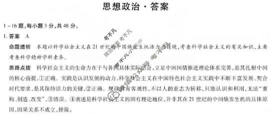 [天一大联考]晋中市2026年3月高三年级调研测试政治答案