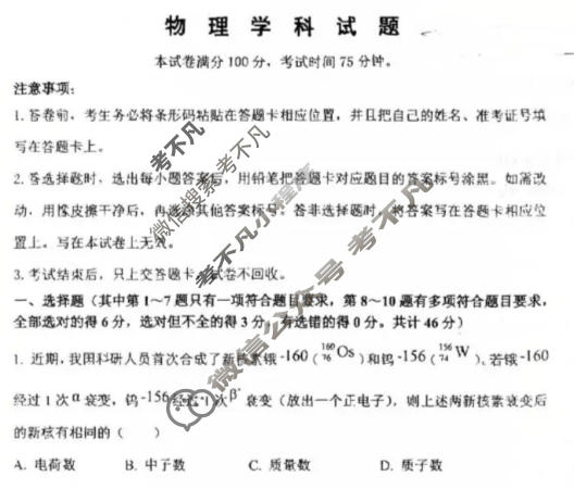 吉林省2026届高三3月联考物理试题