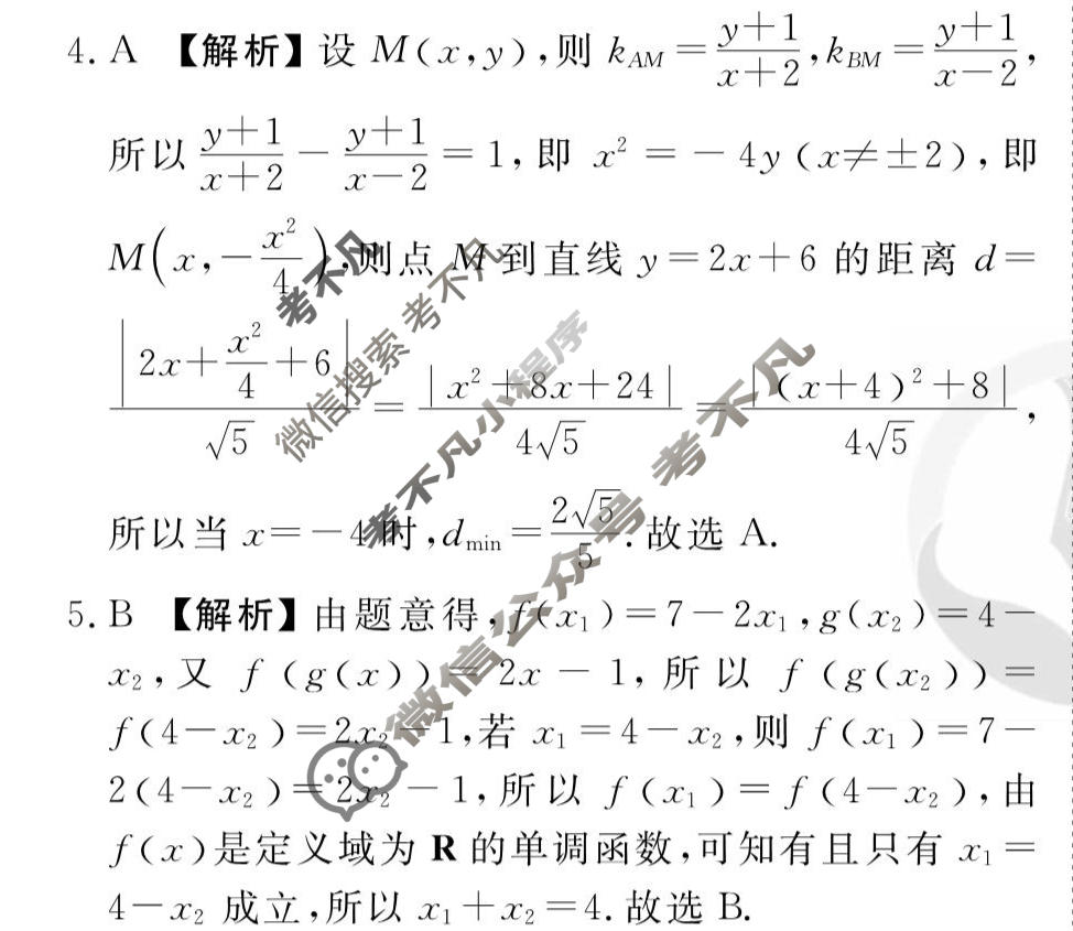 [衡水金卷先享题]2025-2026高三二轮复习专题卷/数学(二十一)21答案