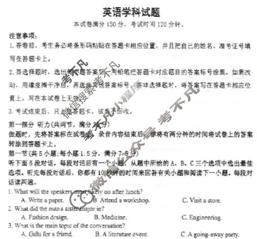 吉林省2026届高三3月联考英语试题