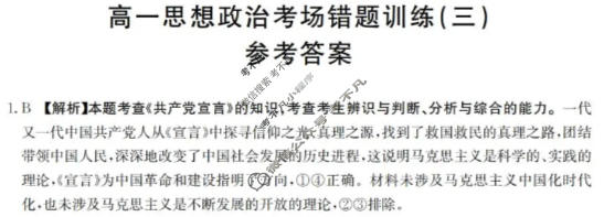 高一2025-2026河南省考场错题训练(三)政治答案