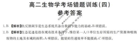 高二2025-2026河南省考场错题训练(四)生物答案