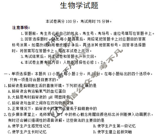 河北省金太阳2025-2026学年高二年级3月联考(3.10)生物试题