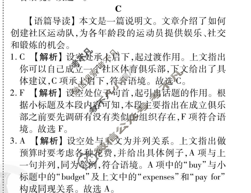 [衡水金卷先享题]2025-2026高三二轮复习专题卷/英语(七)7答案