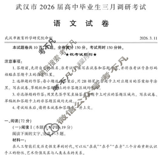 武汉市2026届高中毕业生三月调研考试(3.11)语文试题