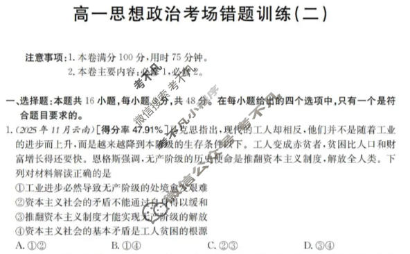 高一2025-2026河南省考场错题训练(二)政治试题