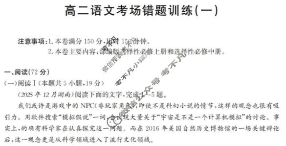 高二2025-2026河南省考场错题训练(一)语文试题