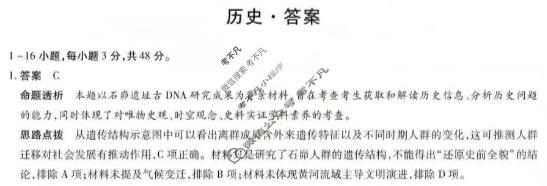 [天一大联考]晋中市2026年3月高三年级调研测试历史答案